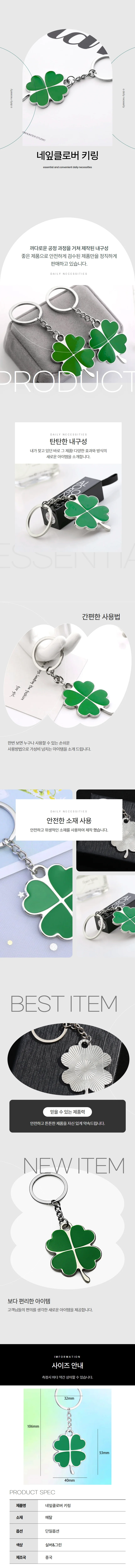 키링 열쇠고리 네잎클로버키링 행운키링 상세1