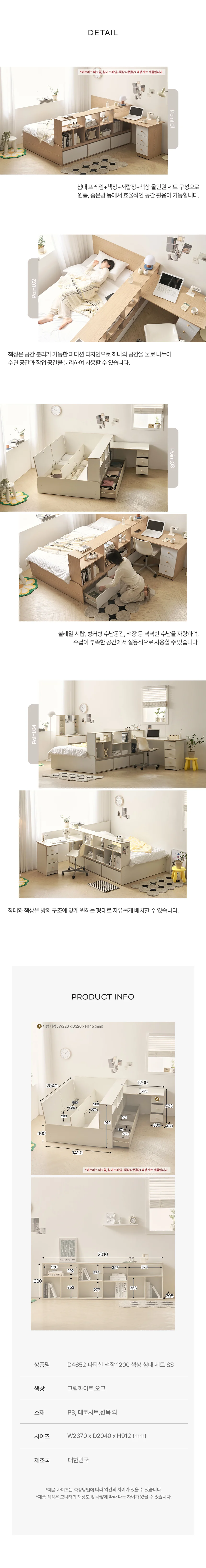 파티션 책장 1200 책상 침대 세트 SS 상세4