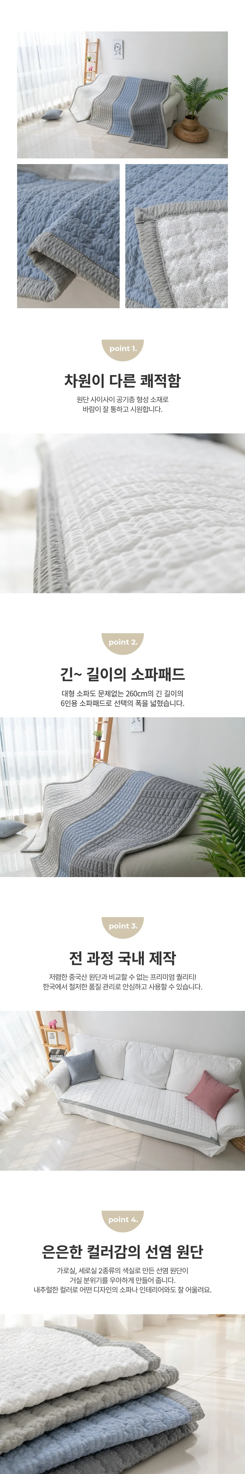 긴소파패드 6인용 에어리플 소파패드 여름소파패드 상세3