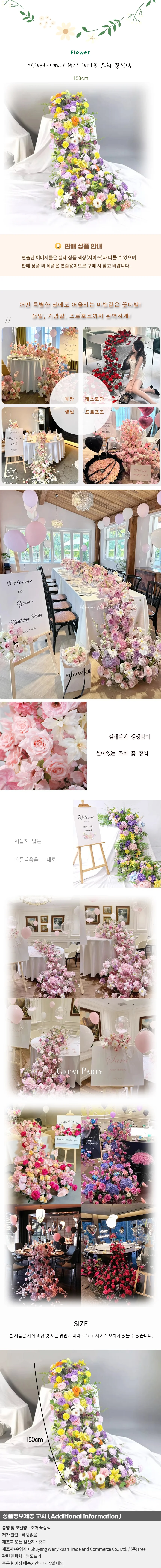 인테리어 파티 행사 테이블 조화 꽃장식U-1(150cm) 상세1