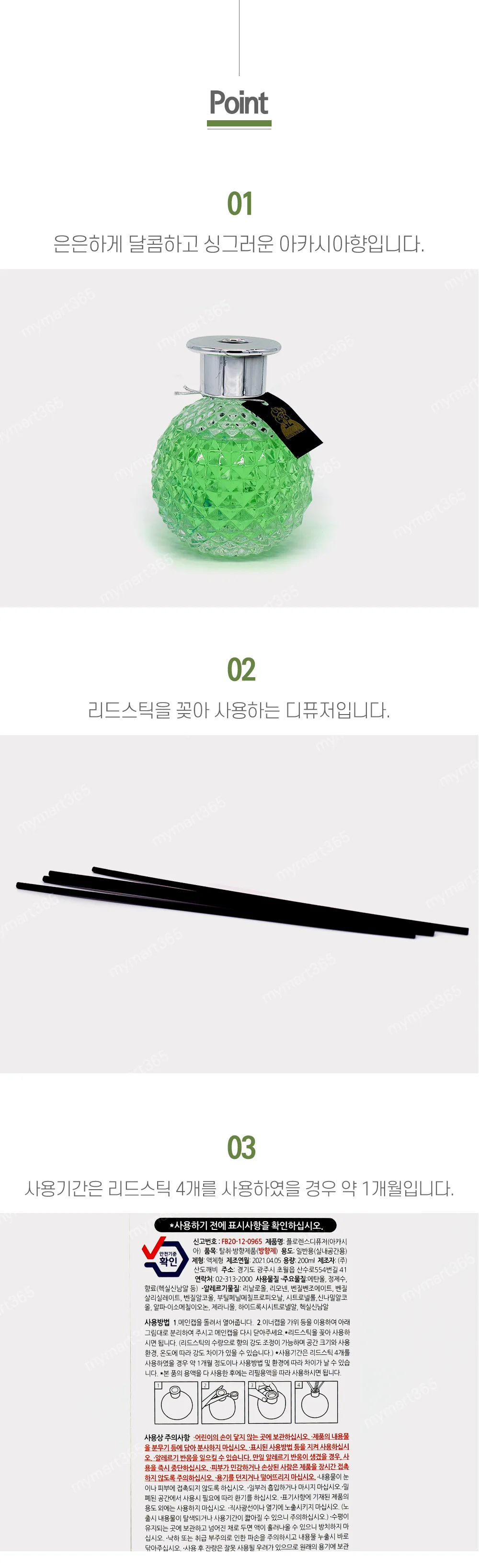 산도깨비 플로렌스디퓨저 아카시아 200ml 6754 상세3