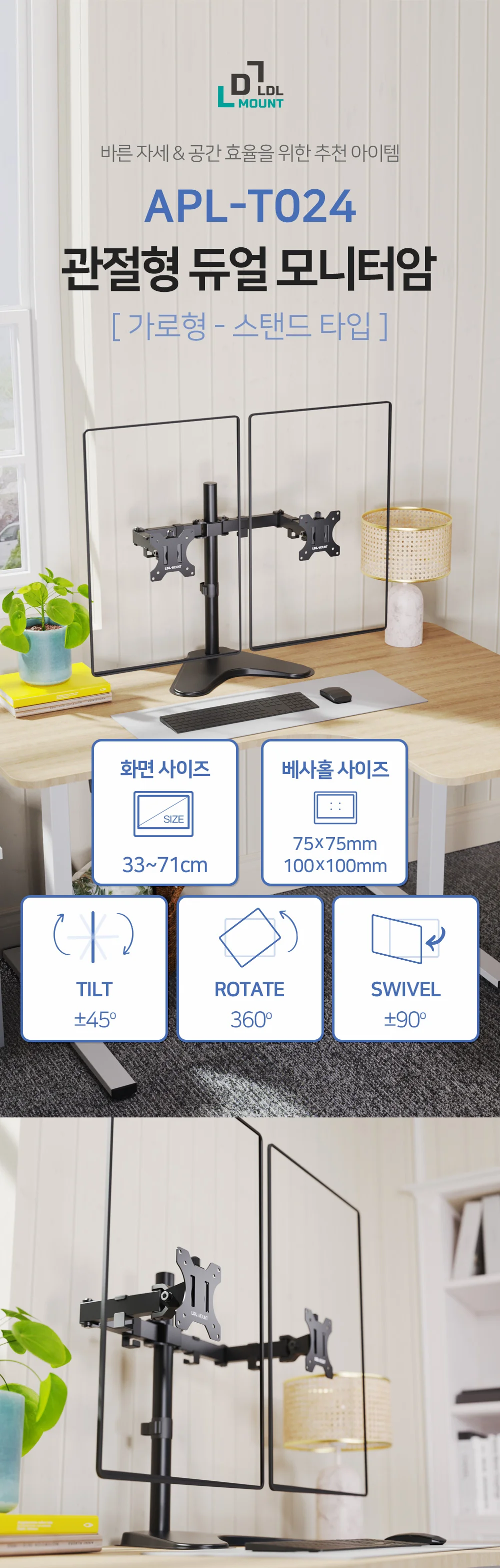 엘디엘 마운트 3단 관절형 듀얼 모니터거치대 T024 상세2