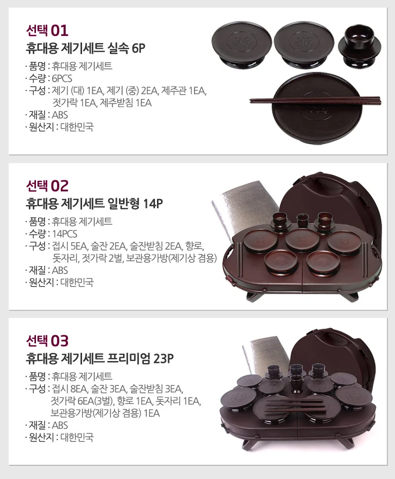 휴대용 제기세트 23P 제기그릇 제사식기 상세3