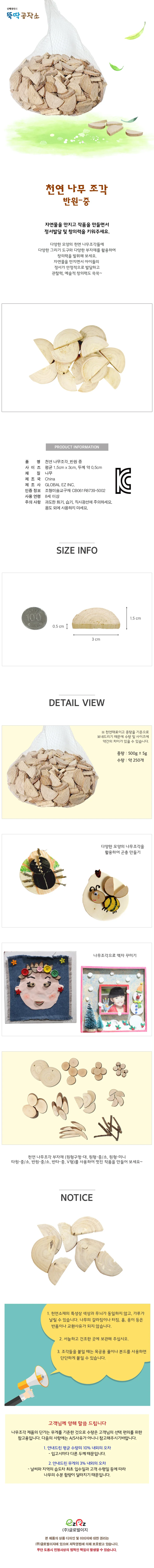 글로벌이지 천연 나무조각 반원 중 상세1