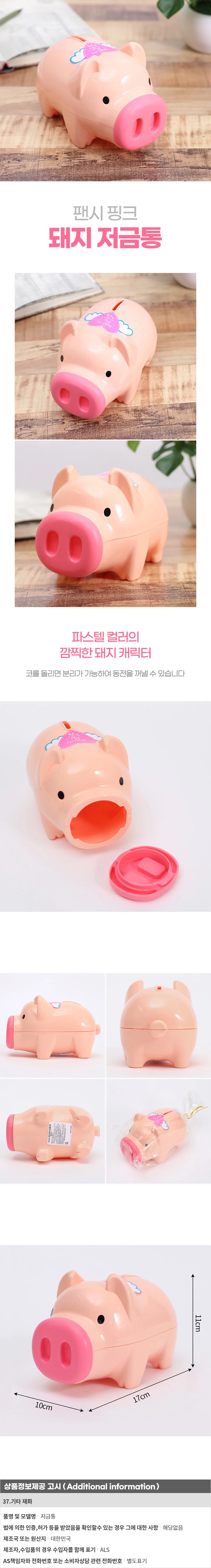 팬시 핑크 돼지저금통(대) 복돼지저금통 상세1