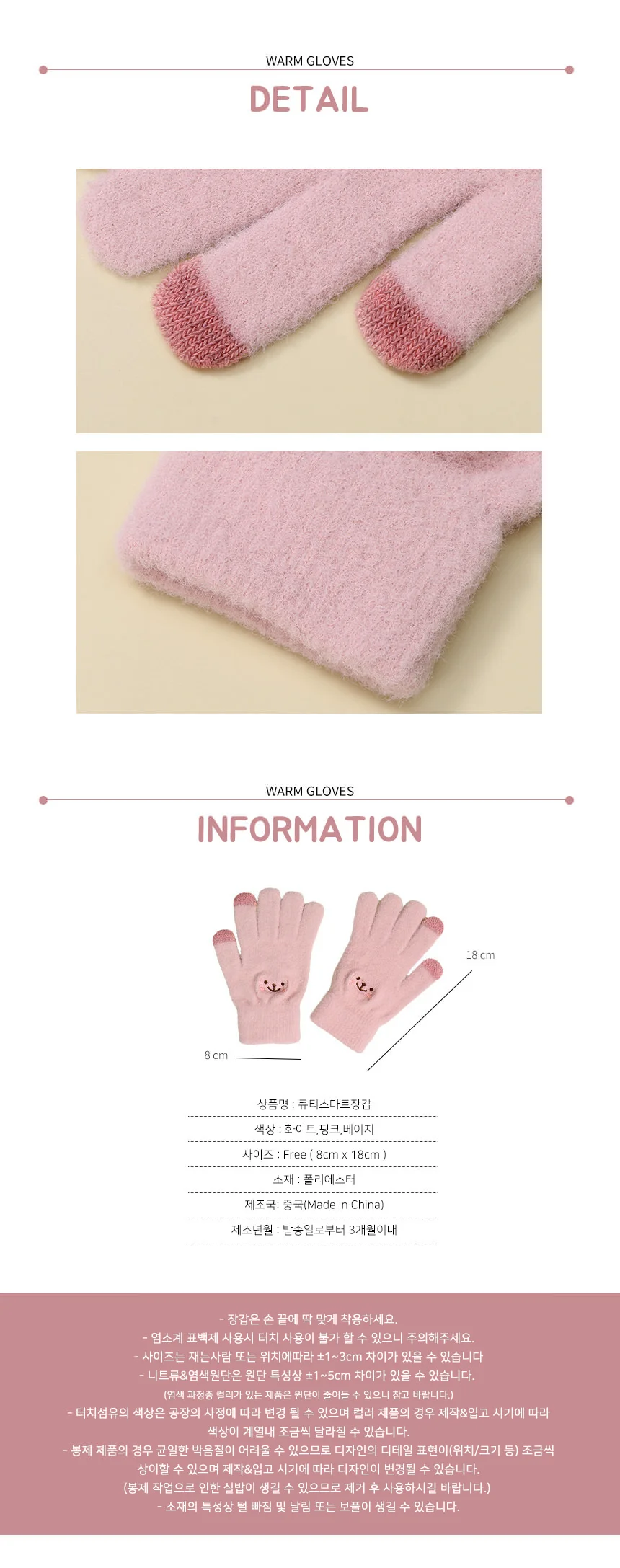 큐티스마트장갑 스마트폰터치 손가락 캐릭터 기모 상세5