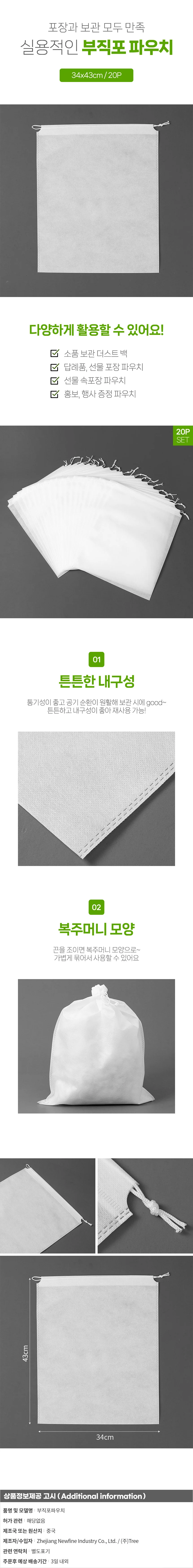 한쪽 스트링 부직포 파우치 20p세트 끈 더스트파우치 상세1