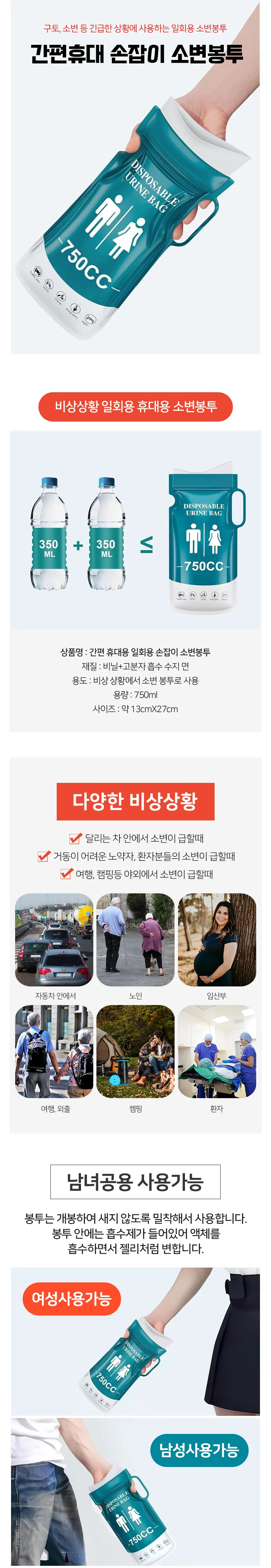 모노리빙 휴대용 손잡이 소변봉투 1봉지(6개) 휴대용화장실 여자소변통 상세2