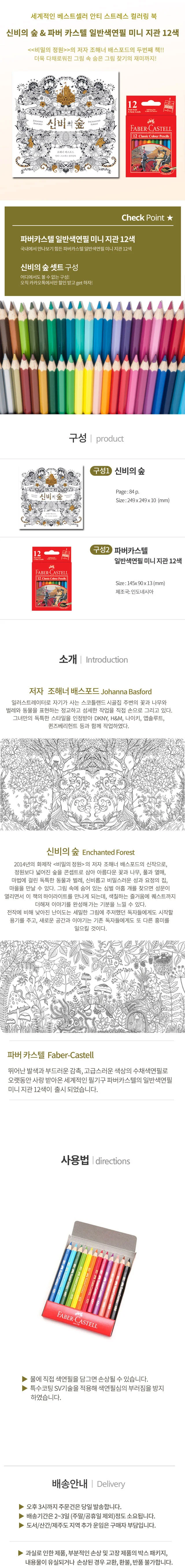 도서세트 일반색연필 지관 12색 신비의숲 전연령 상세1