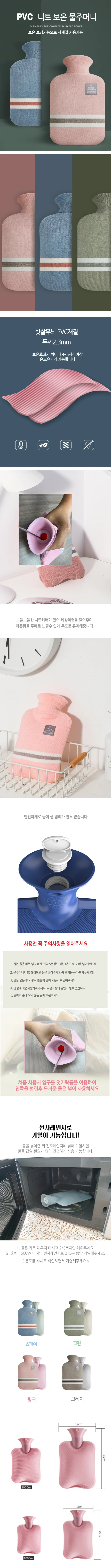 물주머니 보온 보냉 찜질팩 니트커버 보온물주머니 캠핑 상세1
