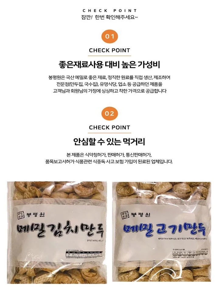 봉평 메밀만두 2종세트(고기+김치)1.5kgx2(30gx100개) 업소전문용 상세2