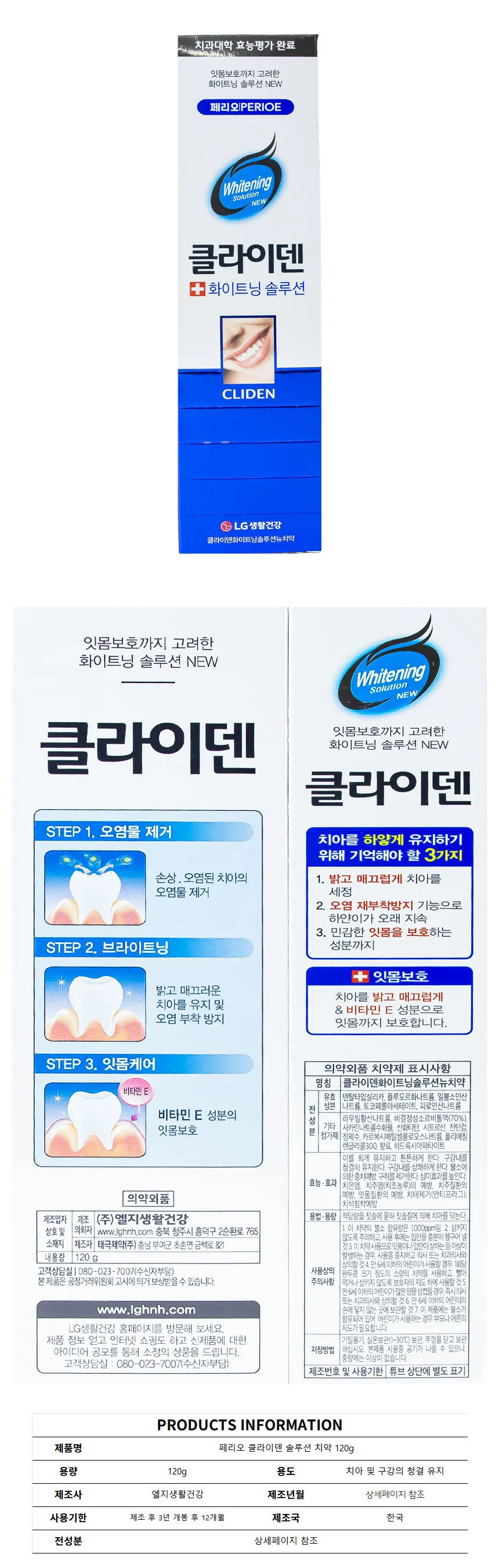 페리오 클라이덴 솔루션 치약 120g 상세1