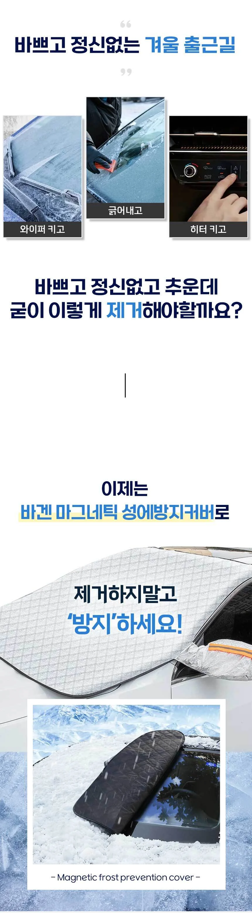 셀토스 성에 방지 커버 자동차 앞유리 덮개 상세3