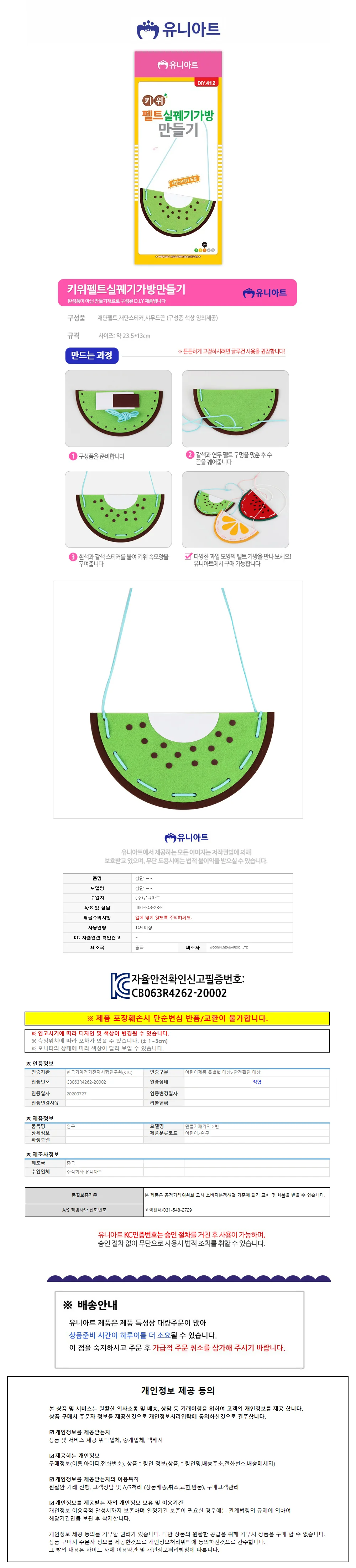 유니아트 (DIY.412) 키위펠트실꿰기가방 만들기 (P0000GGQ) 상세1