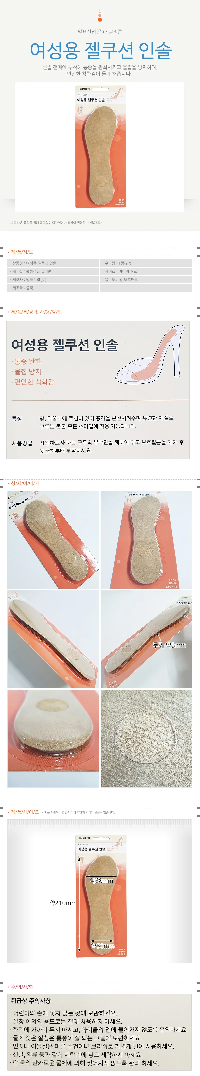 여성 하이힐패드 젤쿠션 인솔깔창 상세1