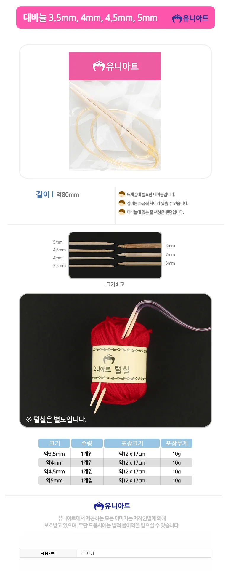 뜨개바늘 뜨개질부자재 대바늘 4mm 1개 상세1