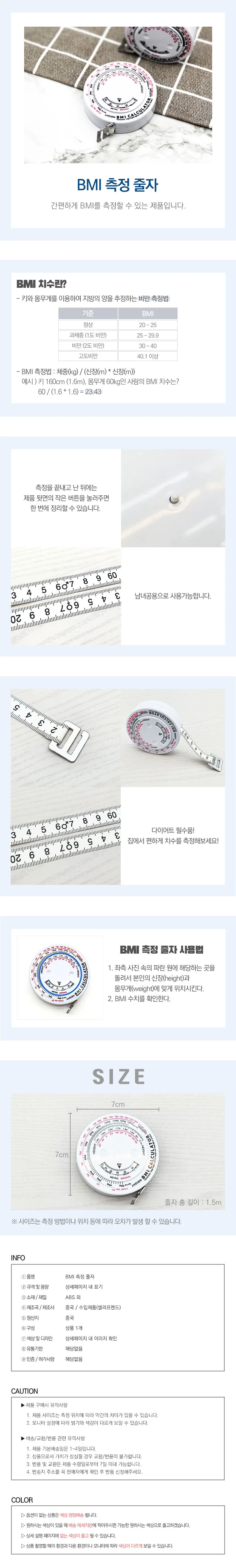 BMI 줄자 체질량지수측정 허리지방측정 상세1
