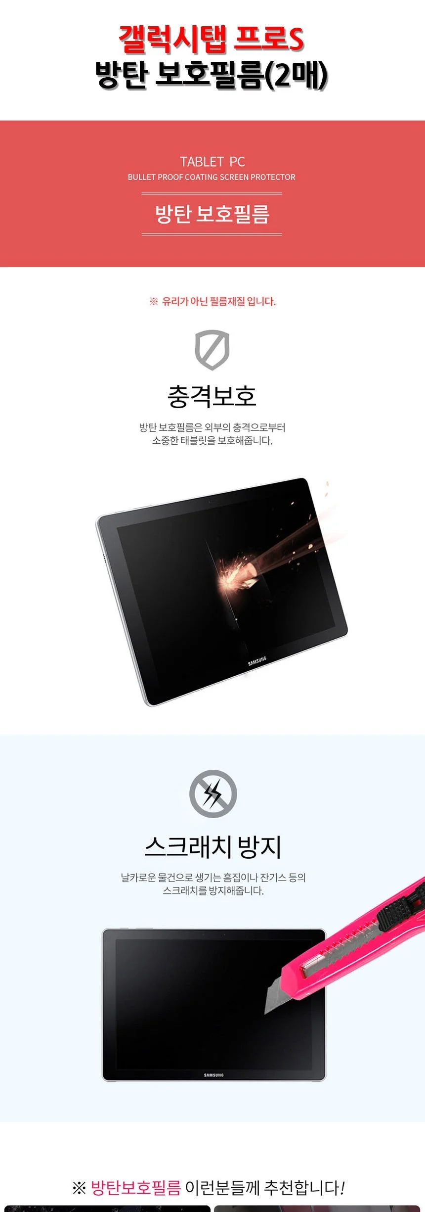 삼성 갤럭시탭 프로S 방탄 보호필름 2매입 상세2