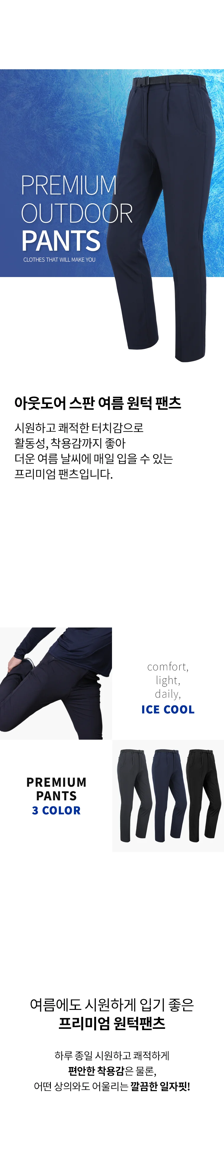 아웃도어 스판 여름 원턱 팬츠 상세3