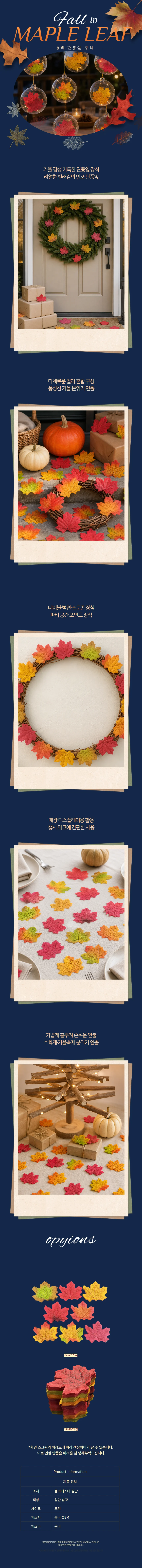 8색 단풍잎 세트 가을 조화 장식품 인테리어 소품 상세1