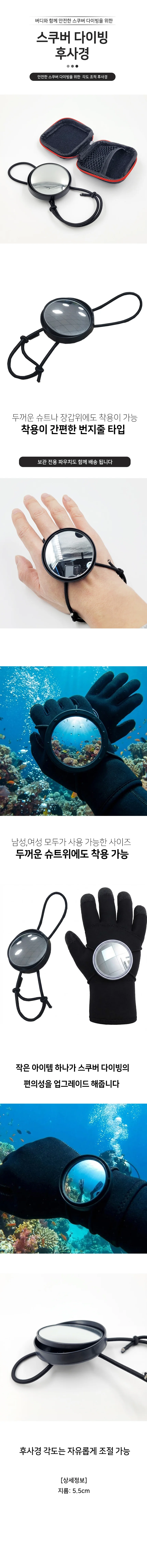 스쿠버 다이빙 후사경 상세1