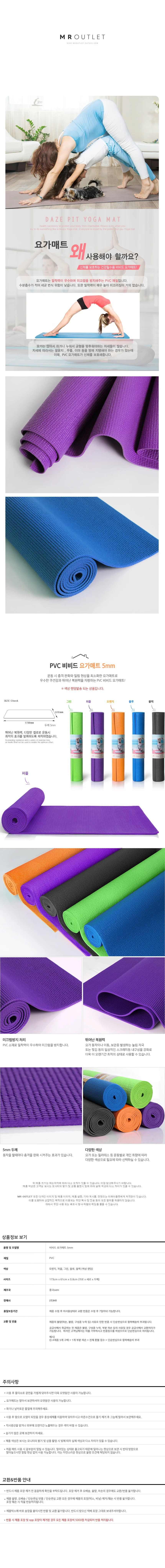 홈트레이닝 헬스 운동매트 필라테스매트 PVC 요가매트 5mm 상세1