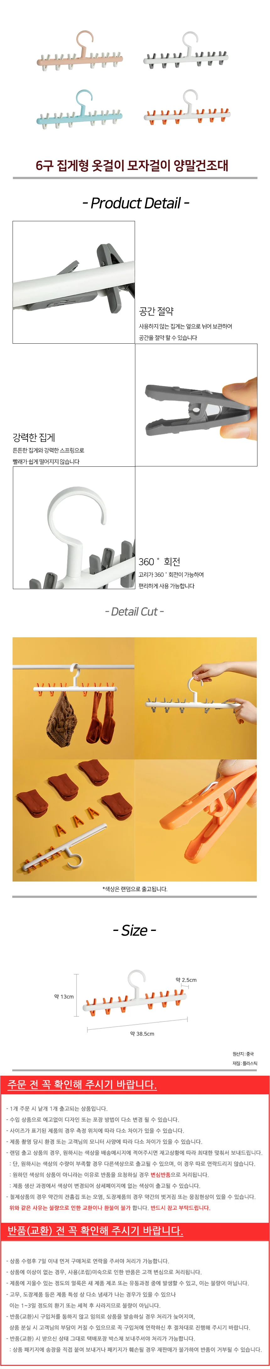 6구 집게형 옷걸이 모자걸이 양말건조대 상세2