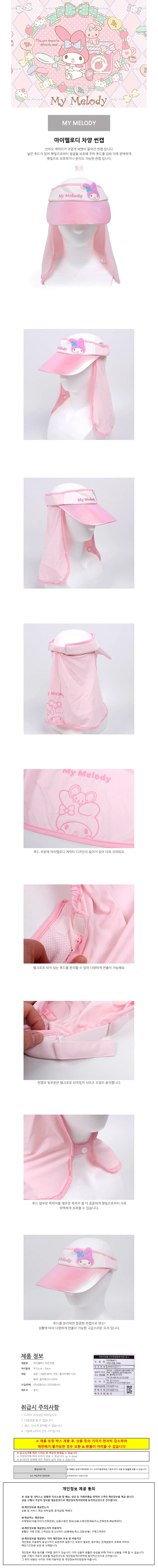성창 아동모자 마이멜로디 차양 썬캡 어린이모자 상세2