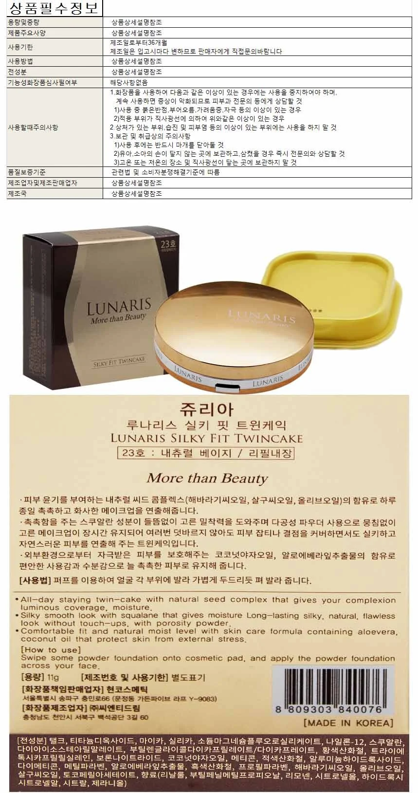 쥬리아 루나리스 실키 핏 트윈케익 23호-리필내장 상세1