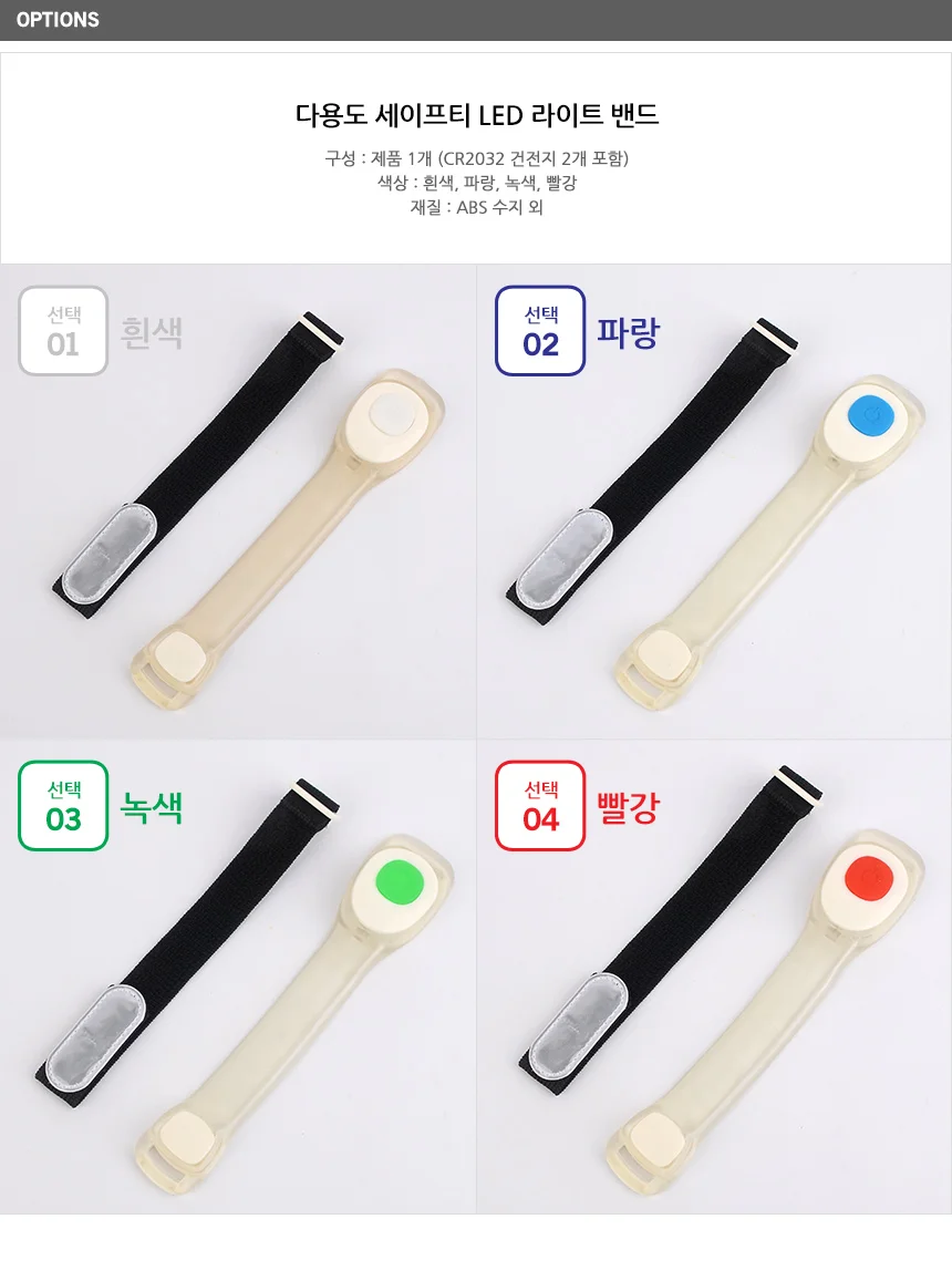 LED안전밴드 상세2