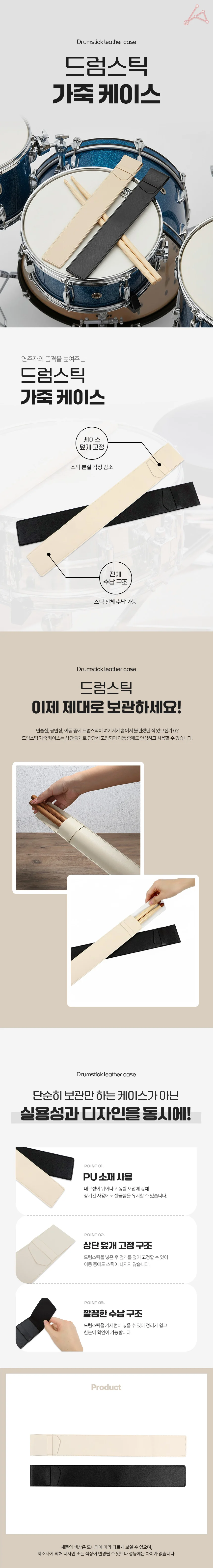 드럼스틱 가죽 케이스 상세1