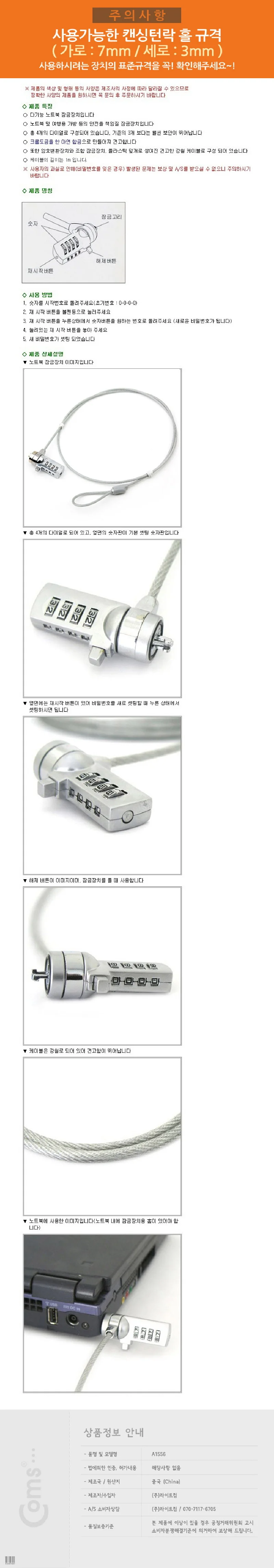 coms 노트북 잠금장치 숫자식 - 4다이얼 1M 상세3