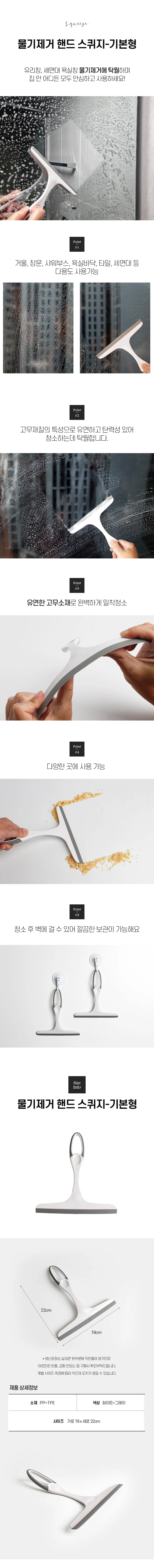 욕실 유리창 스퀴지 상세1