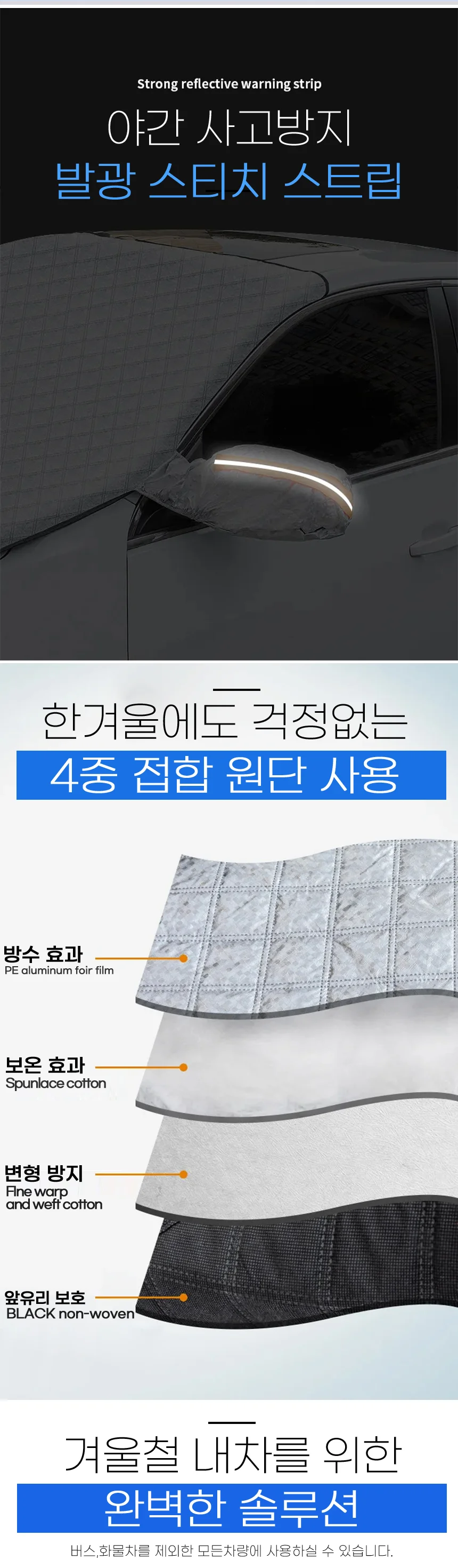 자동차 앞유리 햇빛가리개 차량 전면 유리창 보호 커버 상세5