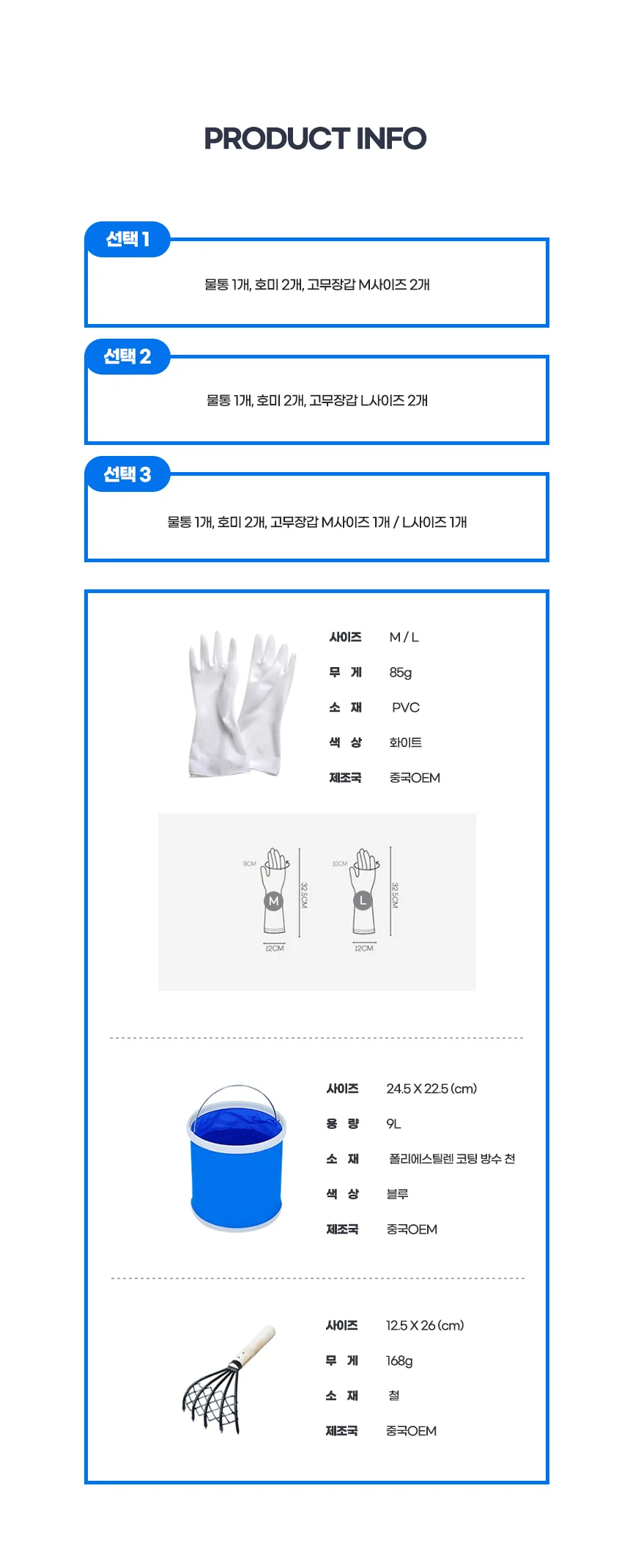 해루질 바지락 조개 체험 호미 물통 고무장갑 세트 상세3