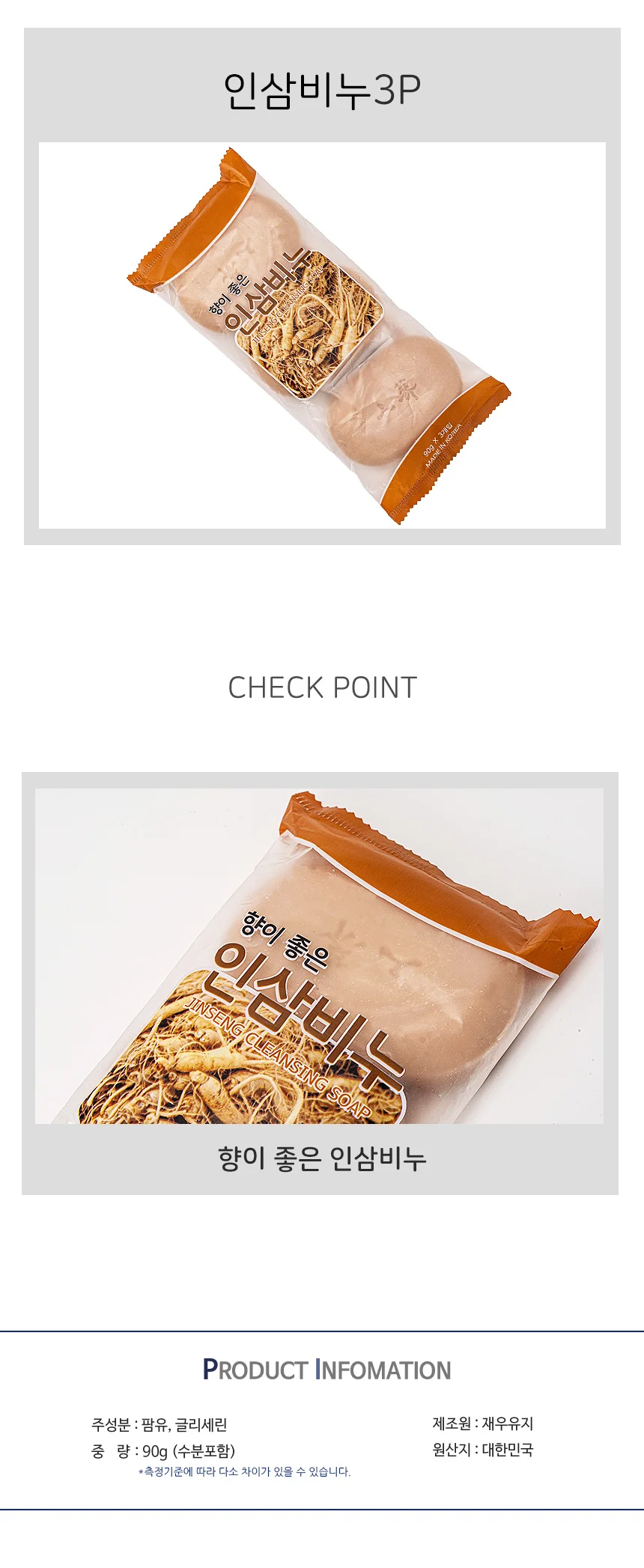 인삼비누 3P 샤워비누 세면비누 상세1