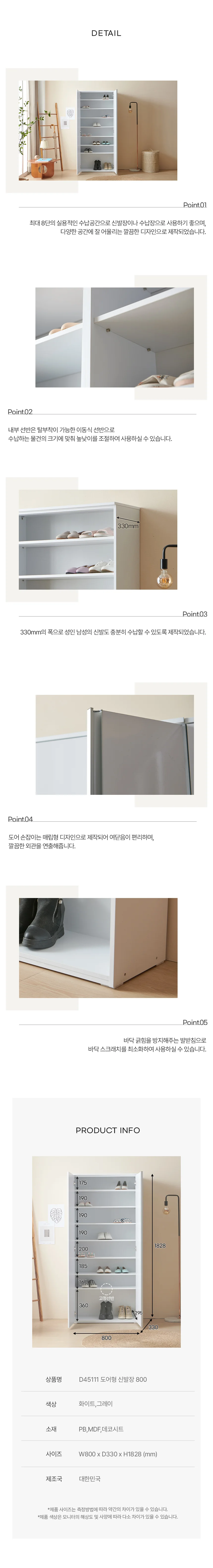 디포랙 도어형 신발장 800 D45111 상세4