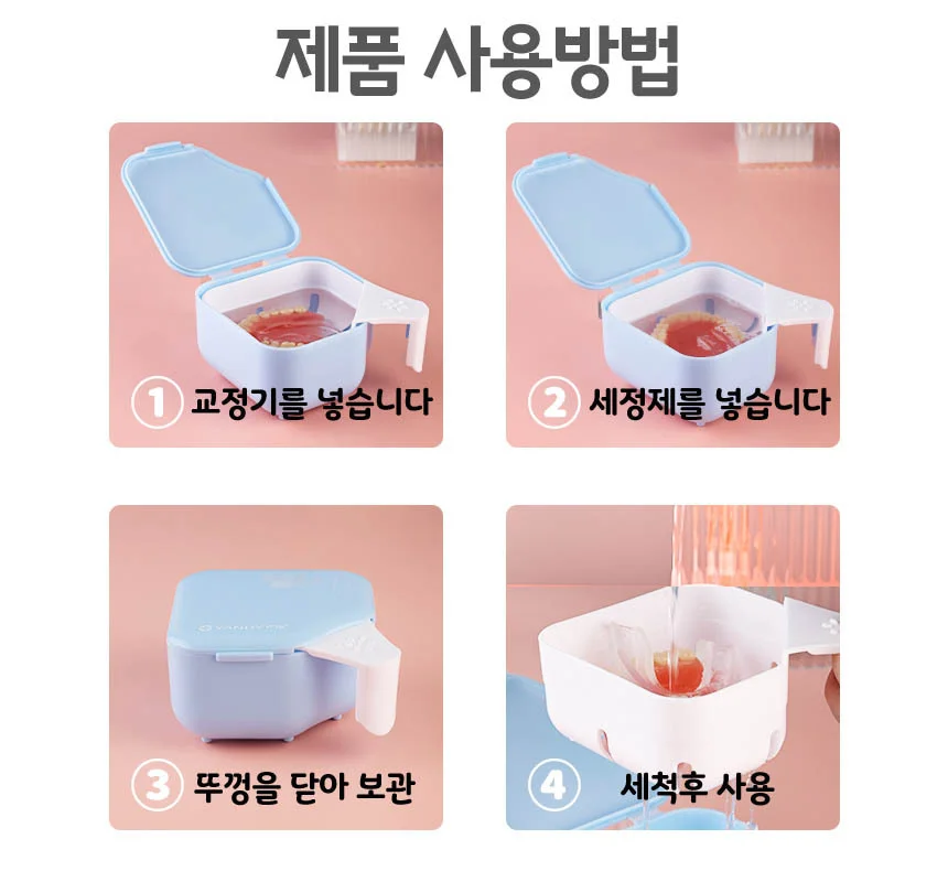 틀니보관함 세척 치아 교정기통 케이스 유기장치 통 상세5