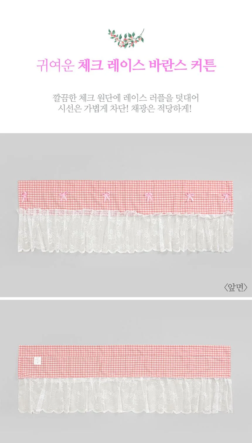 D 레드체크 공간분리 레이스 바란스 커튼 150x45cm 상세2