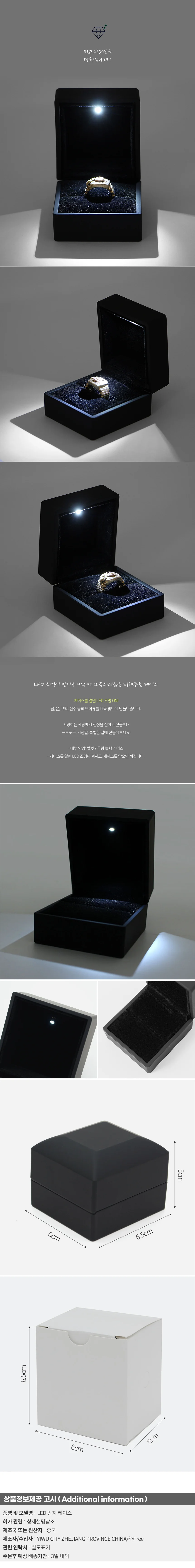 LED 쥬얼리 반지 케이스(블랙)/ 선물박스 반지보관함 상세1