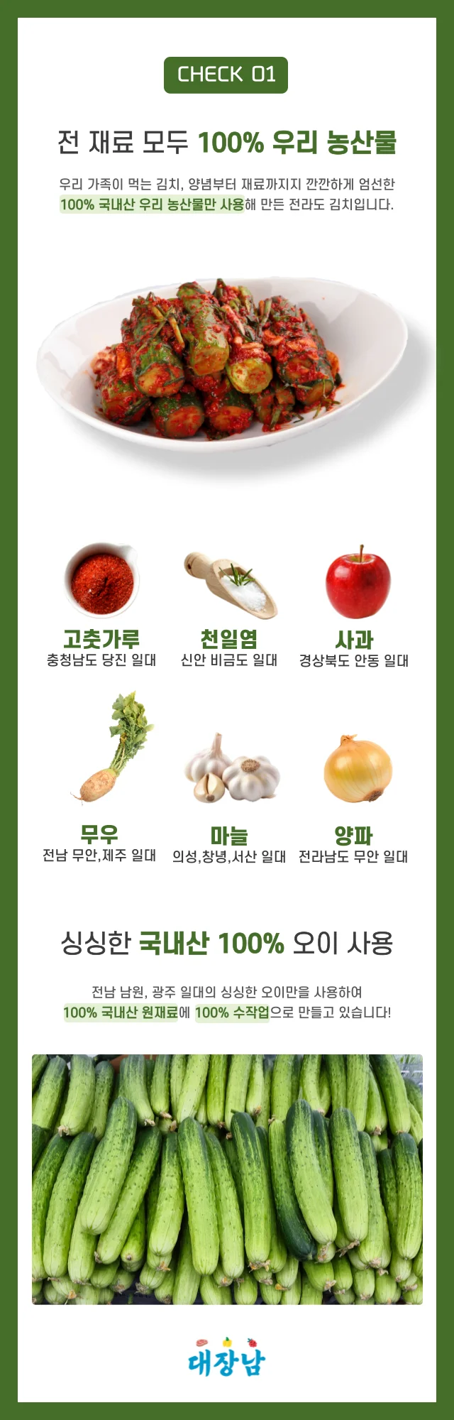 전라도 대감집 당일생산 오이소박이 1kg (100% 국산재료) 상세4