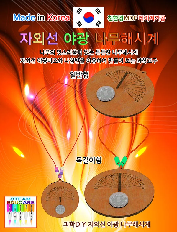 자외선 야광 나무해시계 만들기 선택 1개 상세3