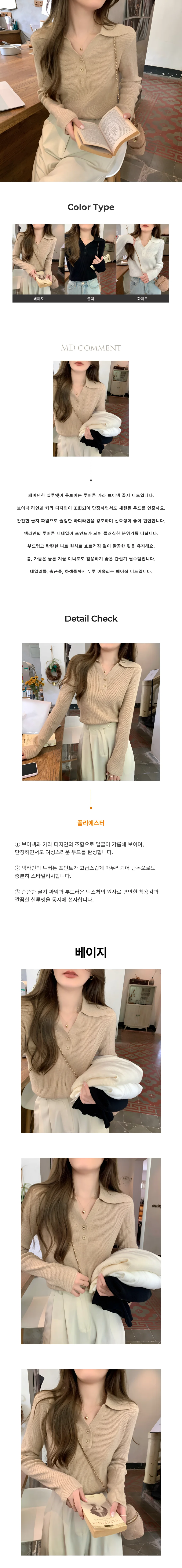 카라 니트탑 긴팔 워셔블 티셔츠 상세1