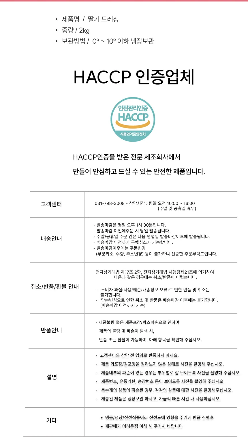 딸기 드레싱 (2Kg) 상세3
