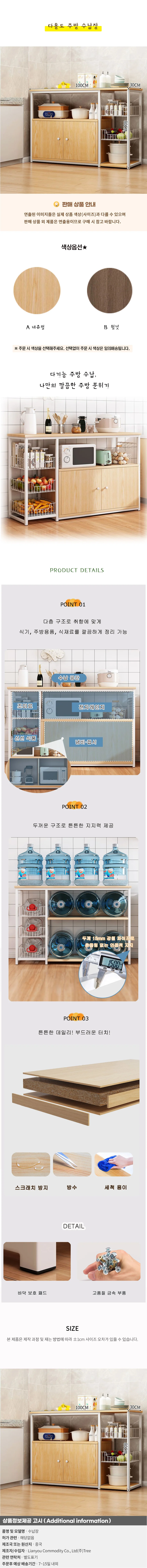 다용도 주방 수납장 02(색상) 상세1