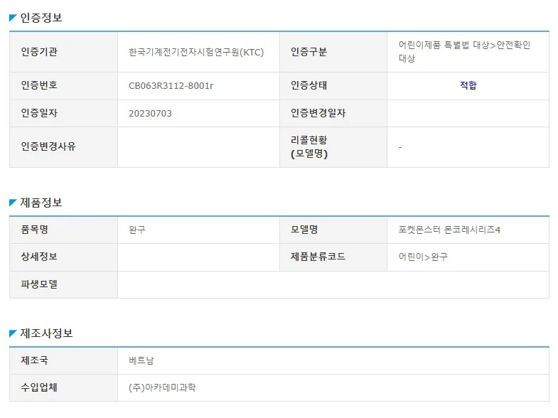 포켓몬스터 피규어 MS 카르본 어린이 장난감 선물 상세4