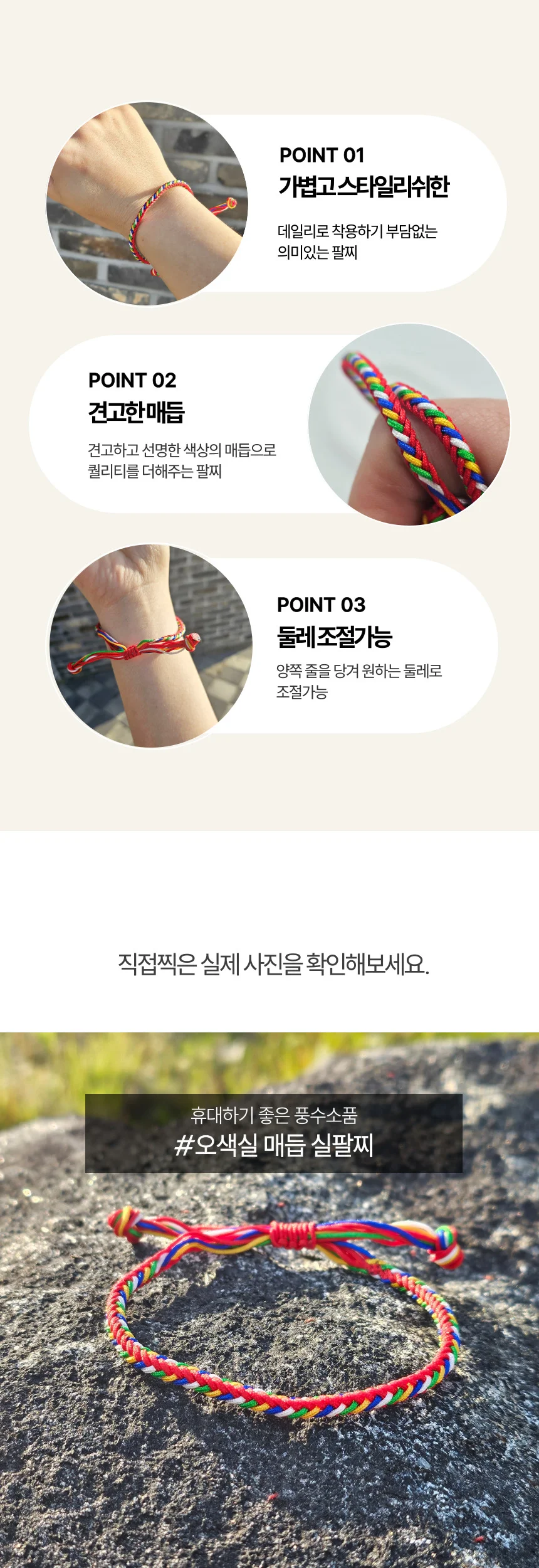 길이조절 오색실 음양오행 매듭 액막이 실 팔찌 3mm 상세3