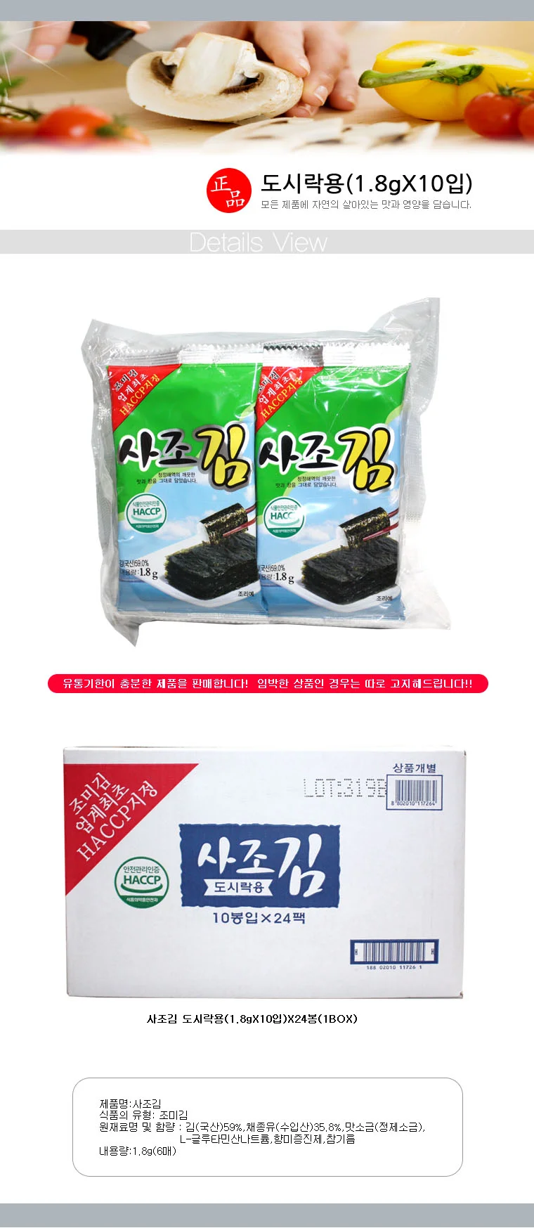 사조김 도시락용(1.8gX10입)X24봉(1BOX) 상세1