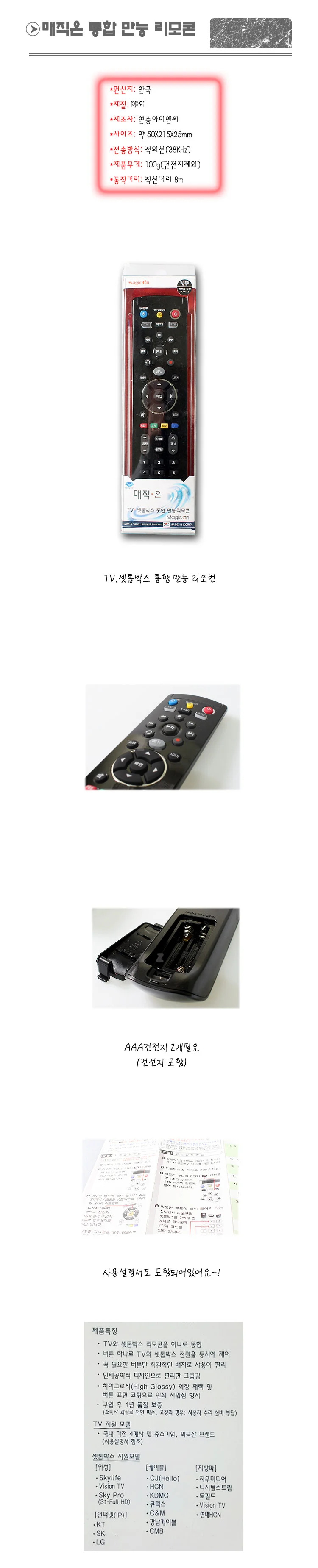 매직온 TV 셋톱박스 통합 만능 리모콘 상세2