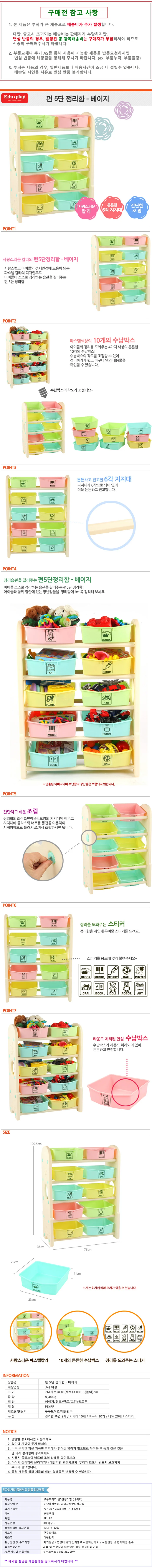 장난감수납함 유아수납장 쿠쿠토이즈 펀 5단정리함 상세1